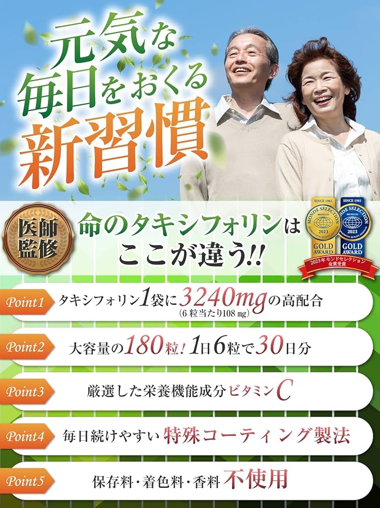 Amazon | 【医師監修】 タキシフォリン サプリ タキシフォリン